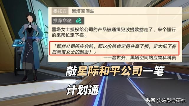 崩铁:星际背锅侠?波提欧身价飞速上涨,公司成大冤种