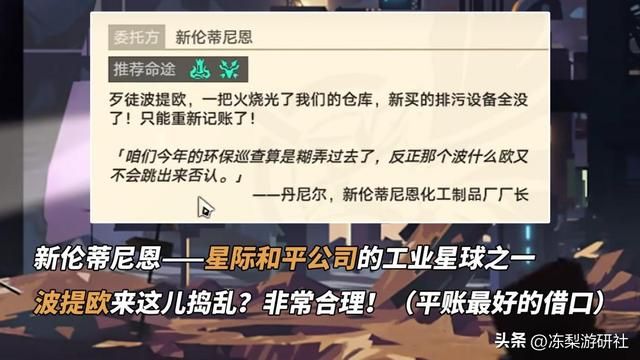 崩铁:星际背锅侠?波提欧身价飞速上涨,公司成大冤种