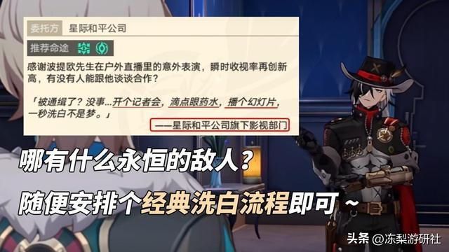 崩铁:星际背锅侠?波提欧身价飞速上涨,公司成大冤种