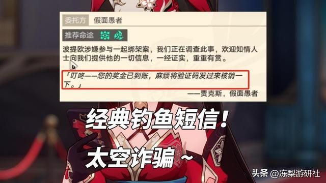 崩铁:星际背锅侠?波提欧身价飞速上涨,公司成大冤种