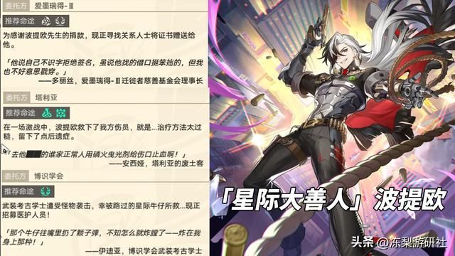 崩铁:星际背锅侠?波提欧身价飞速上涨,公司成大冤种