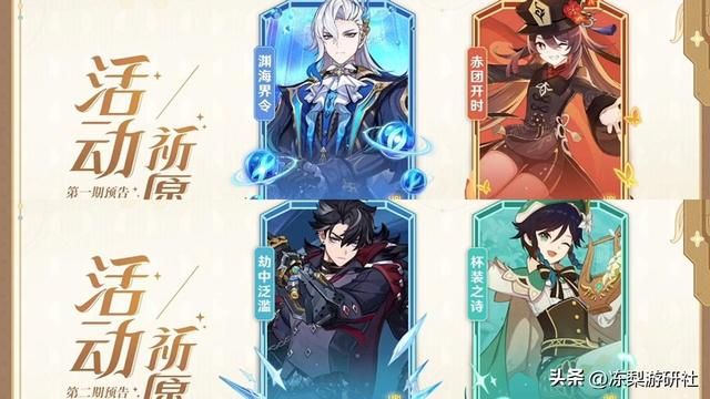 原神：4.1版本前瞻回顾，温迪胡桃确定复刻，三周年再赠20抽