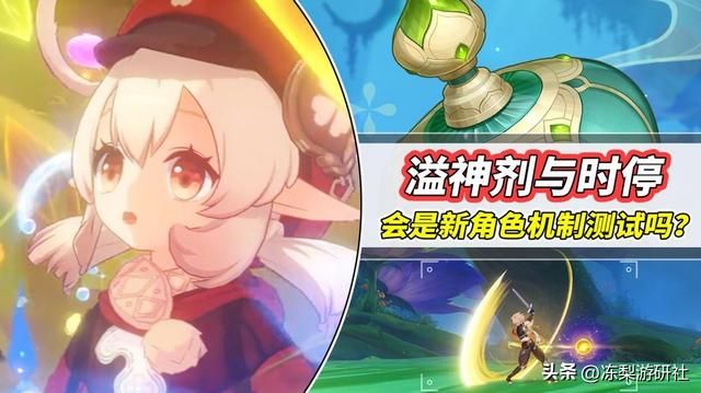 原神：时停是新角色机制吗？用活动测试技能，这都老米的传统了