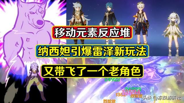 原神：移动元素反应堆？纳西妲带动新雷泽，精通摆烂高下限玩法