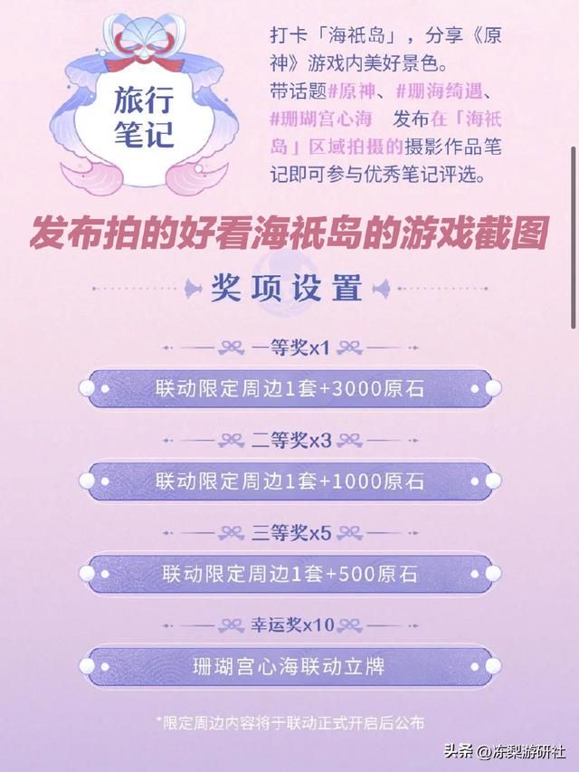 原神联动小红书，请来珊瑚宫心海坐阵，开屏就是美颜暴击