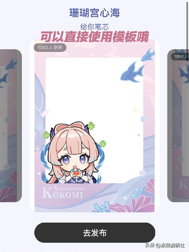原神联动小红书，请来珊瑚宫心海坐阵，开屏就是美颜暴击