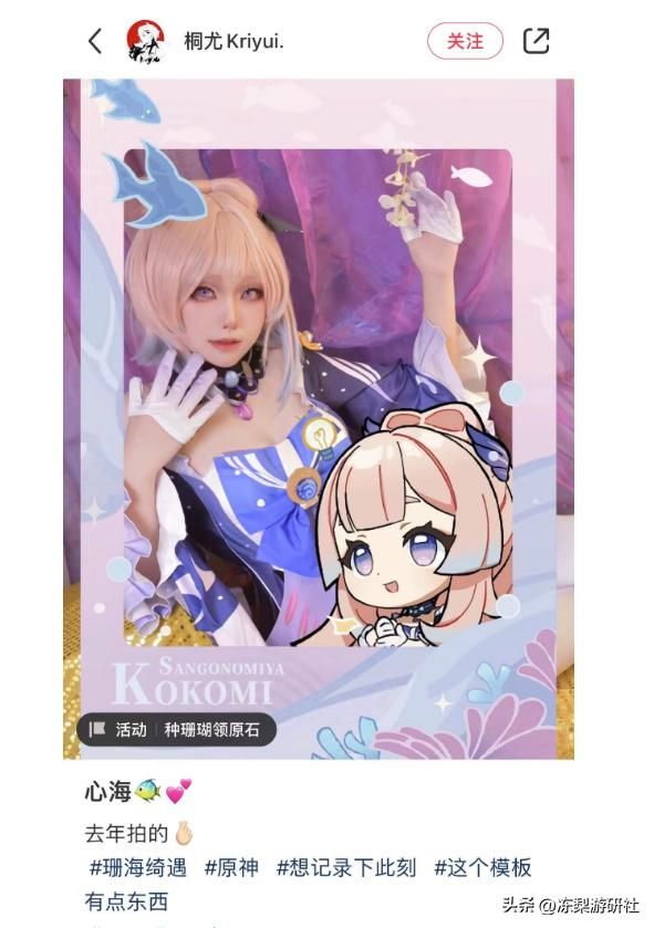 原神联动小红书，请来珊瑚宫心海坐阵，开屏就是美颜暴击