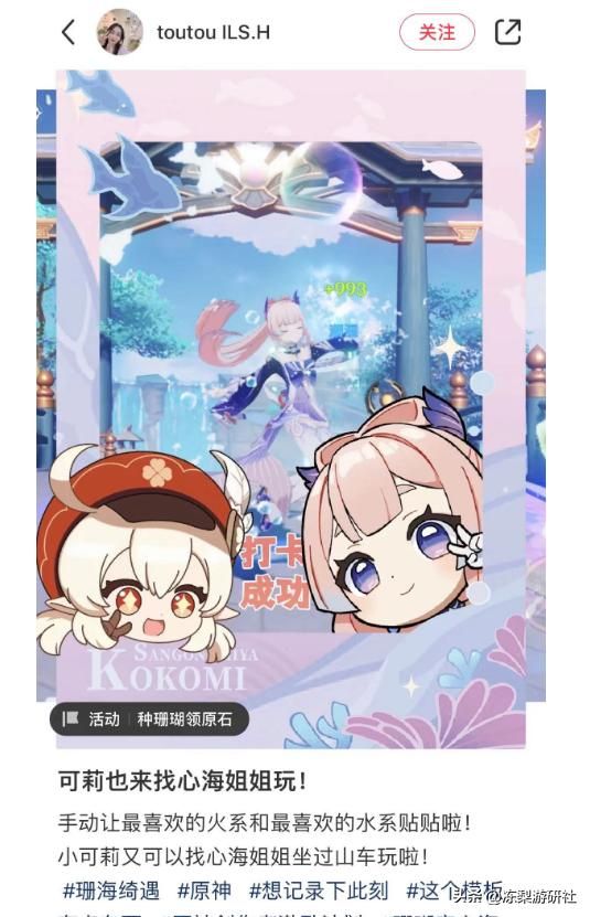 原神联动小红书，请来珊瑚宫心海坐阵，开屏就是美颜暴击