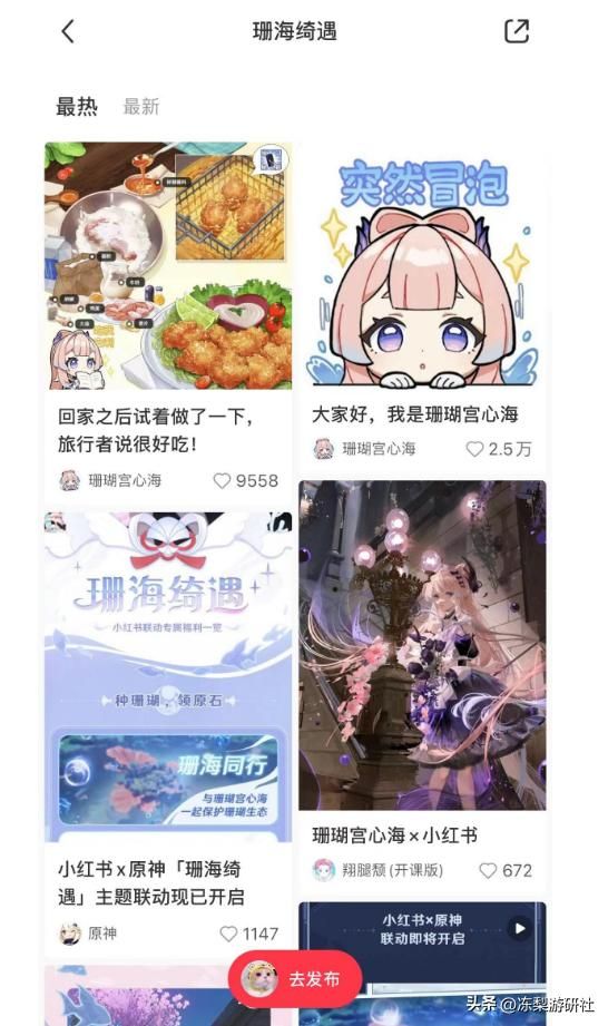 原神联动小红书，请来珊瑚宫心海坐阵，开屏就是美颜暴击