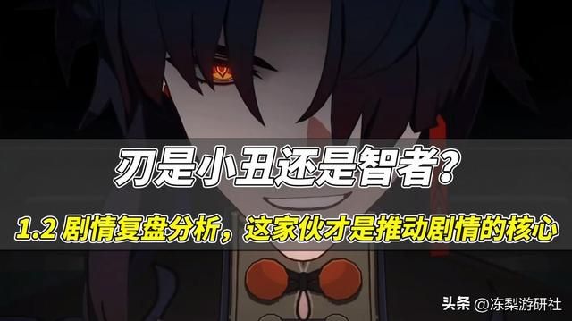 星穹铁道：刃的人设崩了吗？为何捅一刀丹恒就走，重新复盘剧情