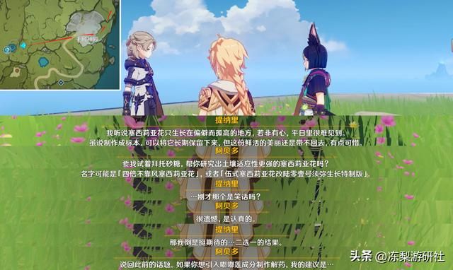 风花节第一日彩蛋，涉及9位角色！迪坎赛米阿提安柯优