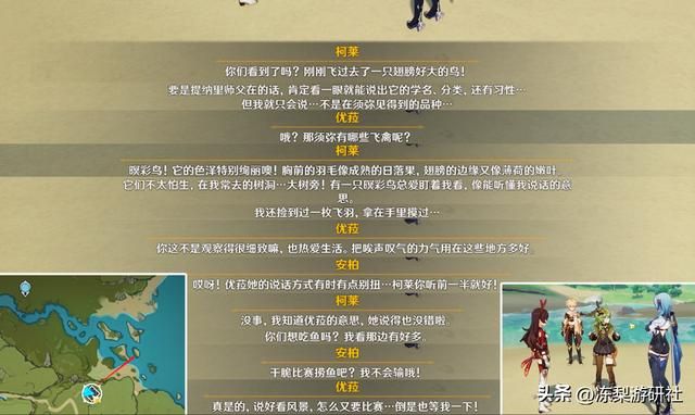 风花节第一日彩蛋，涉及9位角色！迪坎赛米阿提安柯优