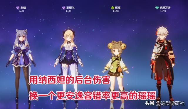 原神：瑶瑶值得练么？3种情况分析，看看是否适合你