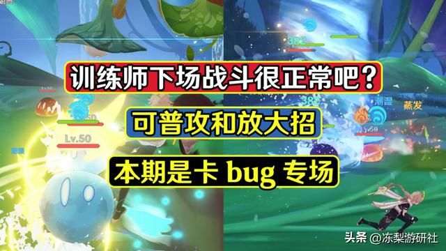 原神：训练师下场战斗很正常吧？特殊方法卡出技能，力大砖飞