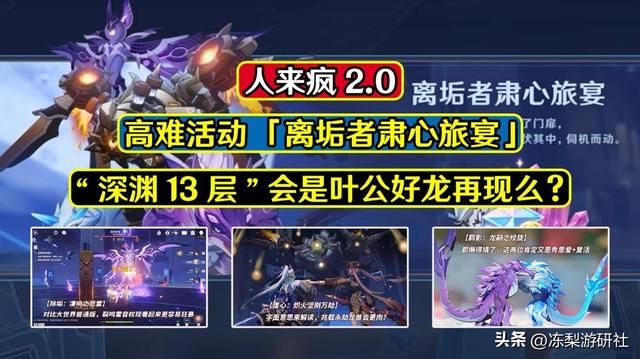 原神：人来疯2.0，不就是你们期待的深渊13层吗？强化版BOSS挑战