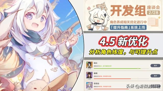 原神：4.5全新优化！分析全角色养成情况，利好摆烂与萌新玩家
