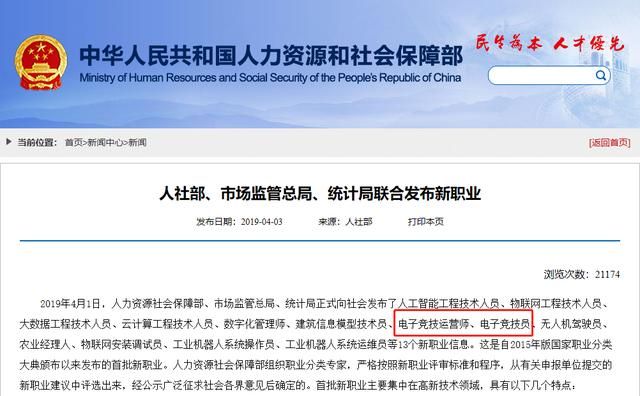 新职业电子竞技培训师，比心陪练大力推动，已经获得职业认证资格