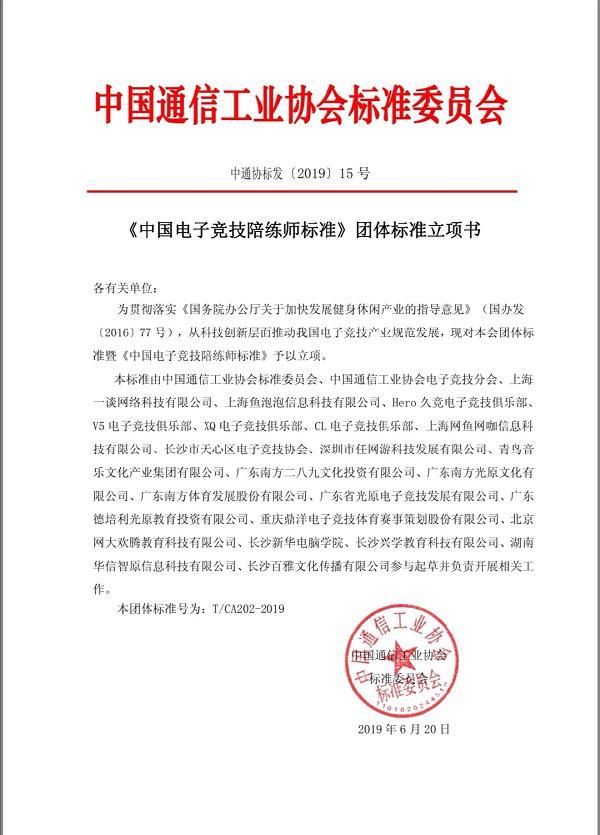 新职业电子竞技培训师，比心陪练大力推动，已经获得职业认证资格