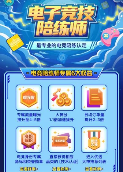 新职业电子竞技培训师，比心陪练大力推动，已经获得职业认证资格