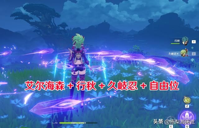 原神：艾尔海森配队参考，这些队友你都有么？练度咋样