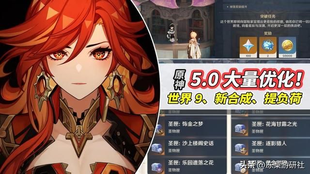 原神5.0大优化!世界9开启,猎人剧团套可合成,特产追踪功能来啦