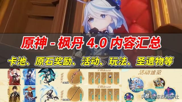 原神:4.0前瞻速报,钟夜达复刻!新增12把武器
