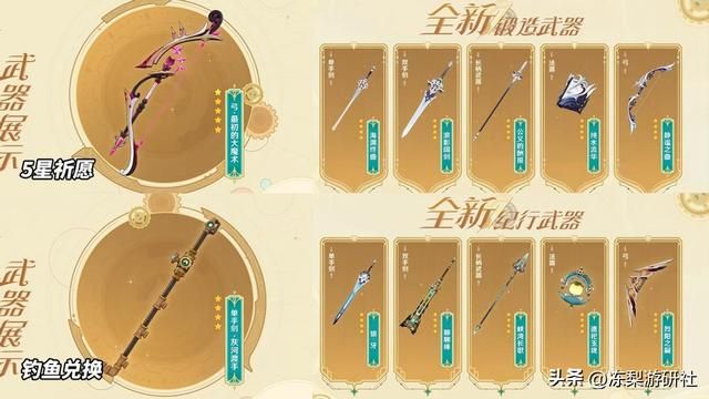 原神:4.0前瞻速报,钟夜达复刻!新增12把武器