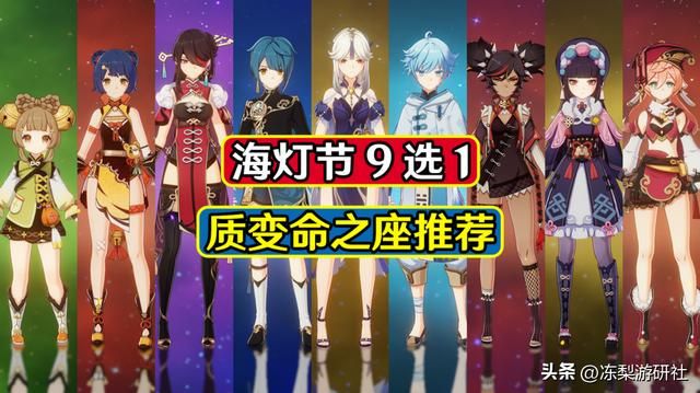原神:海灯节角色9选1哪个好?核心命之座推荐,拿下质变关键
