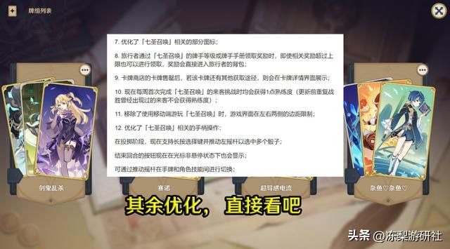 原神:3.6版本重要改动,提纳里英配换人,七圣召唤暴改12点