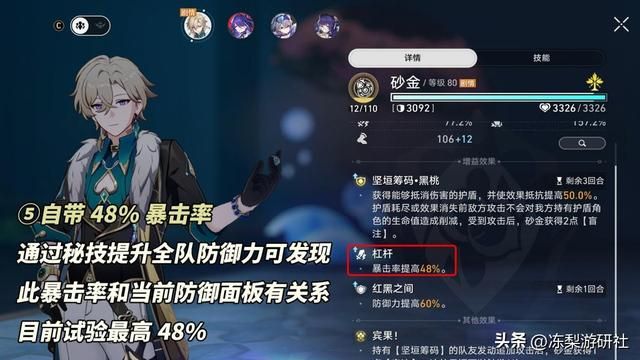 崩铁:砂金机制分析!自带48%暴击,并提升全队50%效果抵抗