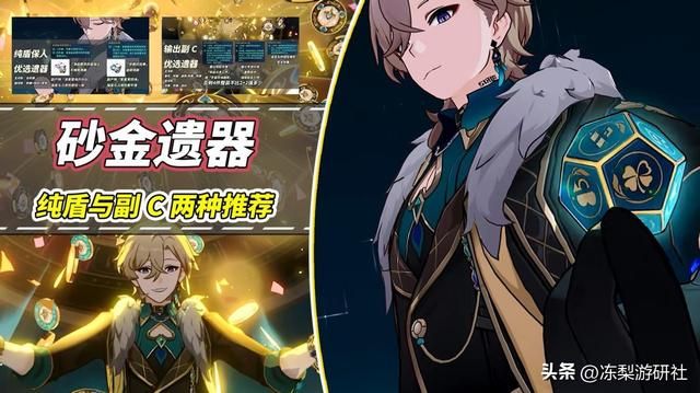 崩铁:砂金遗器提前准备!盾辅与副C,总有一款适合你