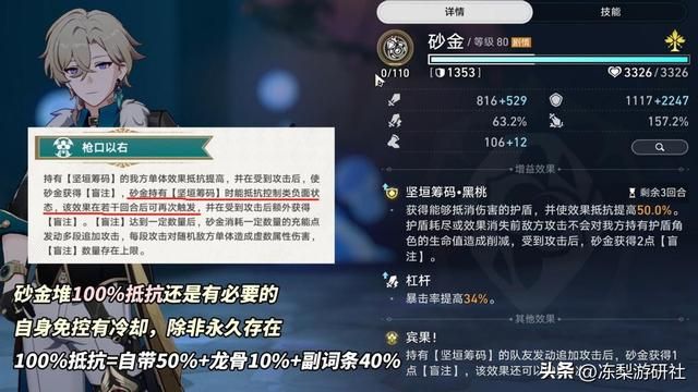 崩铁:砂金遗器提前准备!盾辅与副C,总有一款适合你