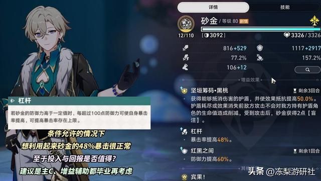 崩铁:砂金遗器提前准备!盾辅与副C,总有一款适合你