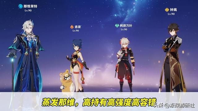 原神:0命那维莱特最强配队?香万钟,超预期的蒸龙王