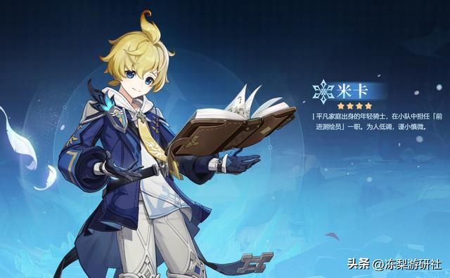 原神米卡技能解读!攻速物伤治疗多面手,优菈菲谢尔雷泽能吃肉了