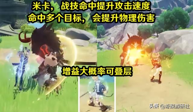 原神米卡技能解读!攻速物伤治疗多面手,优菈菲谢尔雷泽能吃肉了
