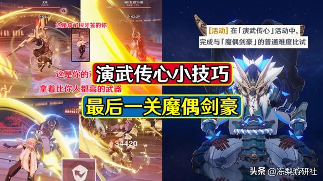 原神:演武传心最终对决魔偶剑豪!玩法技巧,适合不看规则的玩家