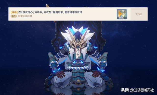 原神:演武传心最终对决魔偶剑豪!玩法技巧,适合不看规则的玩家