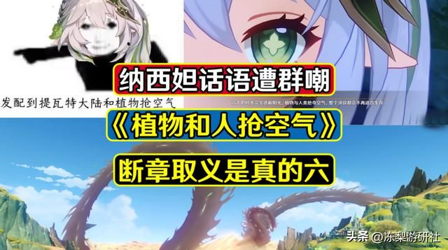 原神:纳西妲遭群嘲!植物与人类抢夺空气,这届网友太好玩了