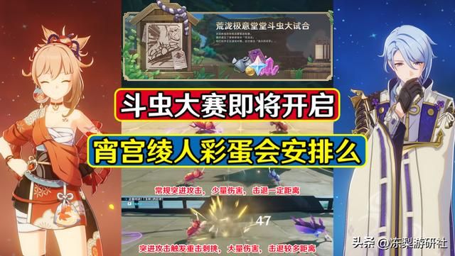 原神:斗虫大赛即将开启,宵宫绫人彩蛋会安排么?有些期待呢