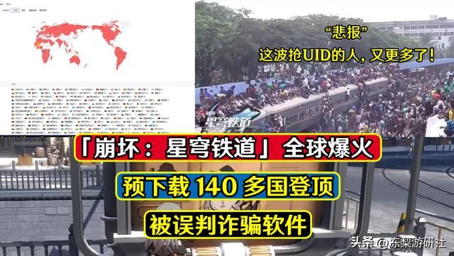 黑暗降临?星穹铁道预下载140多国登顶,反诈误判这是诈骗软件