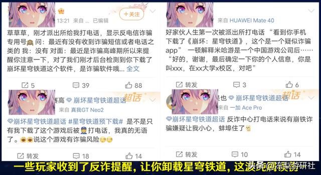 黑暗降临?星穹铁道预下载140多国登顶,反诈误判这是诈骗软件