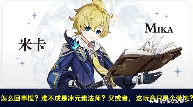 原神:3.5版本新角色曝光!迪希雅火元素大剑,米卡是冰系法师?