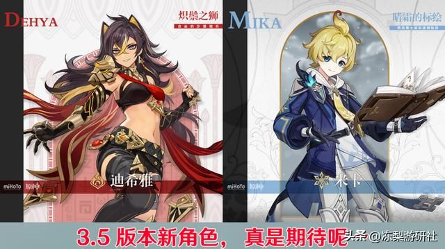 原神:3.5版本新角色曝光!迪希雅火元素大剑,米卡是冰系法师?