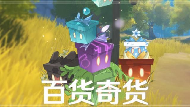 原神:“奇货匣”登场,莫娜传说任务开启,树脂上限提升40点