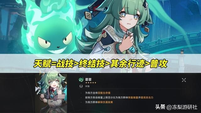 星穹铁道:藿藿培养攻略!光锥遗器推荐,配队星魂分析