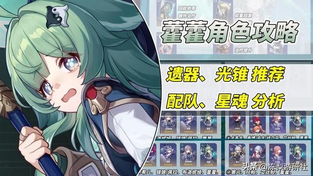星穹铁道:藿藿培养攻略!光锥遗器推荐,配队星魂分析