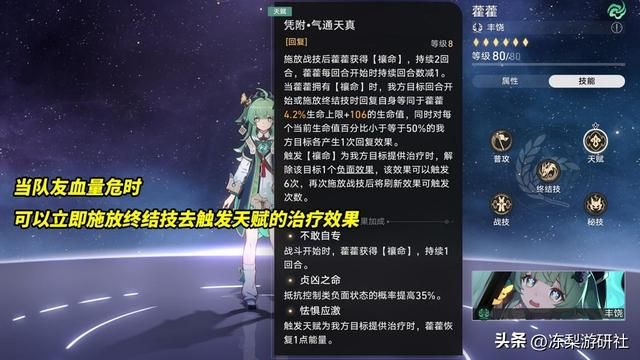 星穹铁道:藿藿培养攻略!光锥遗器推荐,配队星魂分析