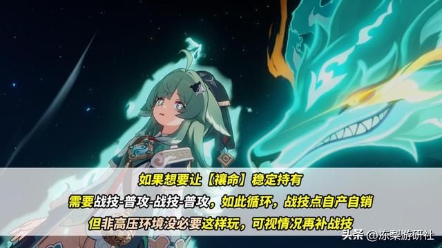 星穹铁道:藿藿培养攻略!光锥遗器推荐,配队星魂分析