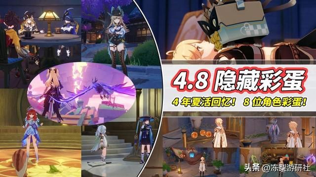 原神:4.8版本隐藏彩蛋!4年夏活回忆,以及8位角色彩蛋